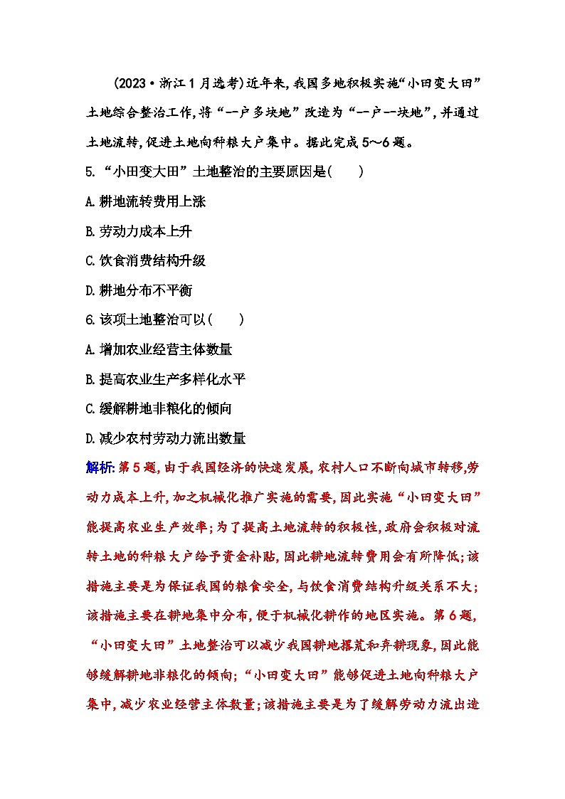 人教版高中地理选择性必修3第二章综合检测卷含答案第3页