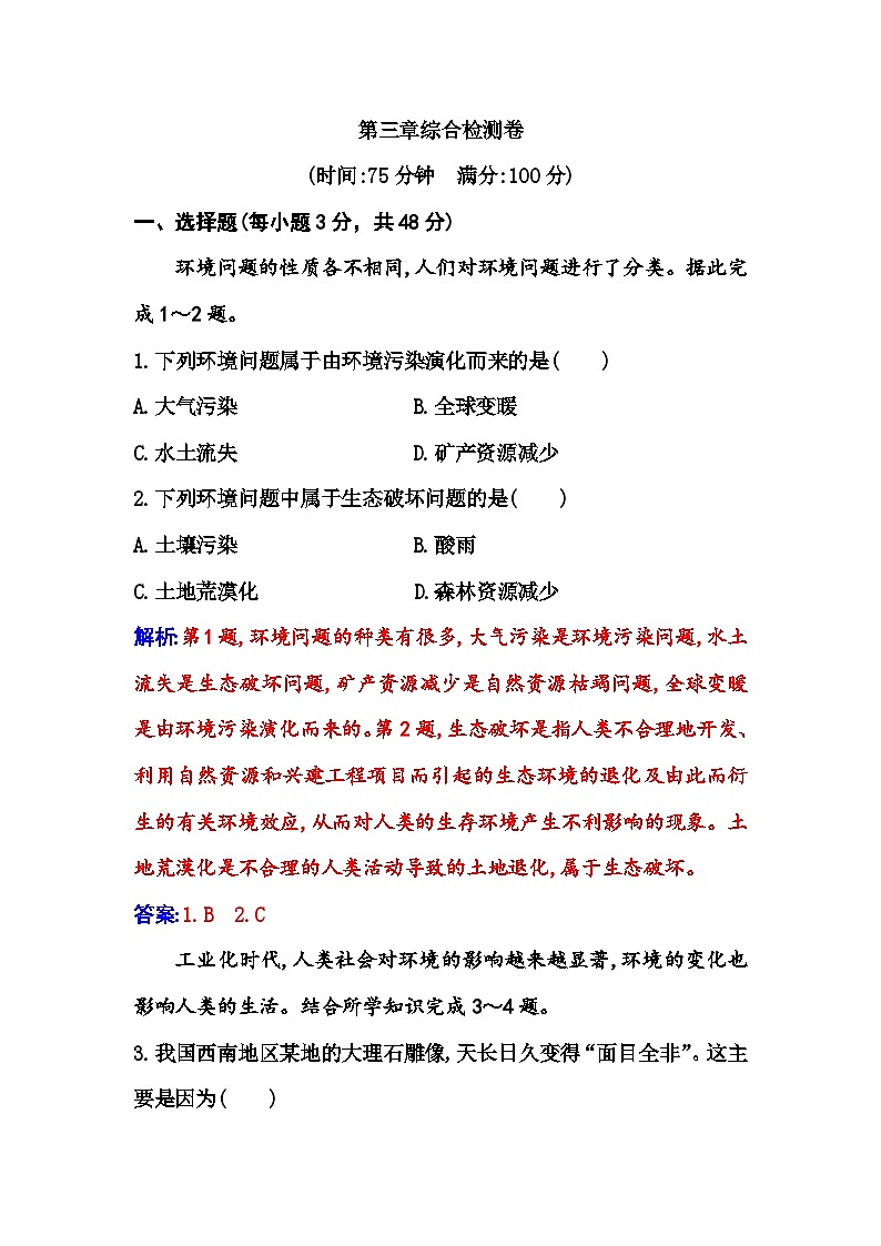 人教版高中地理选择性必修3第三章综合检测卷含答案第1页
