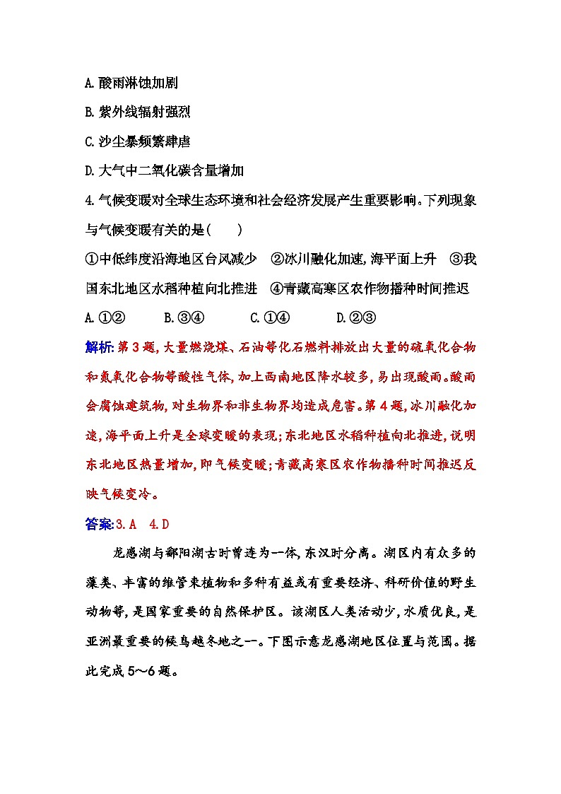 人教版高中地理选择性必修3第三章综合检测卷含答案第2页