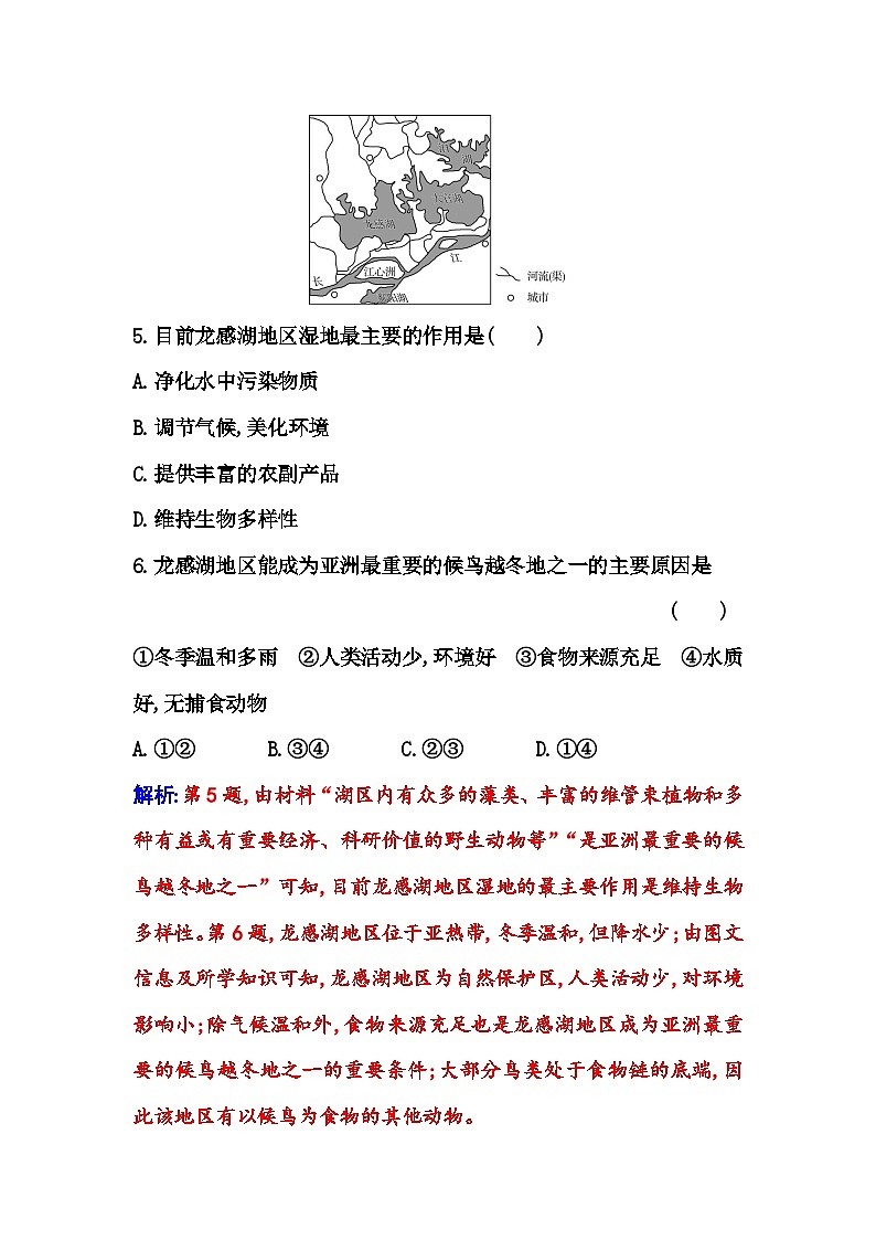 人教版高中地理选择性必修3第三章综合检测卷含答案第3页