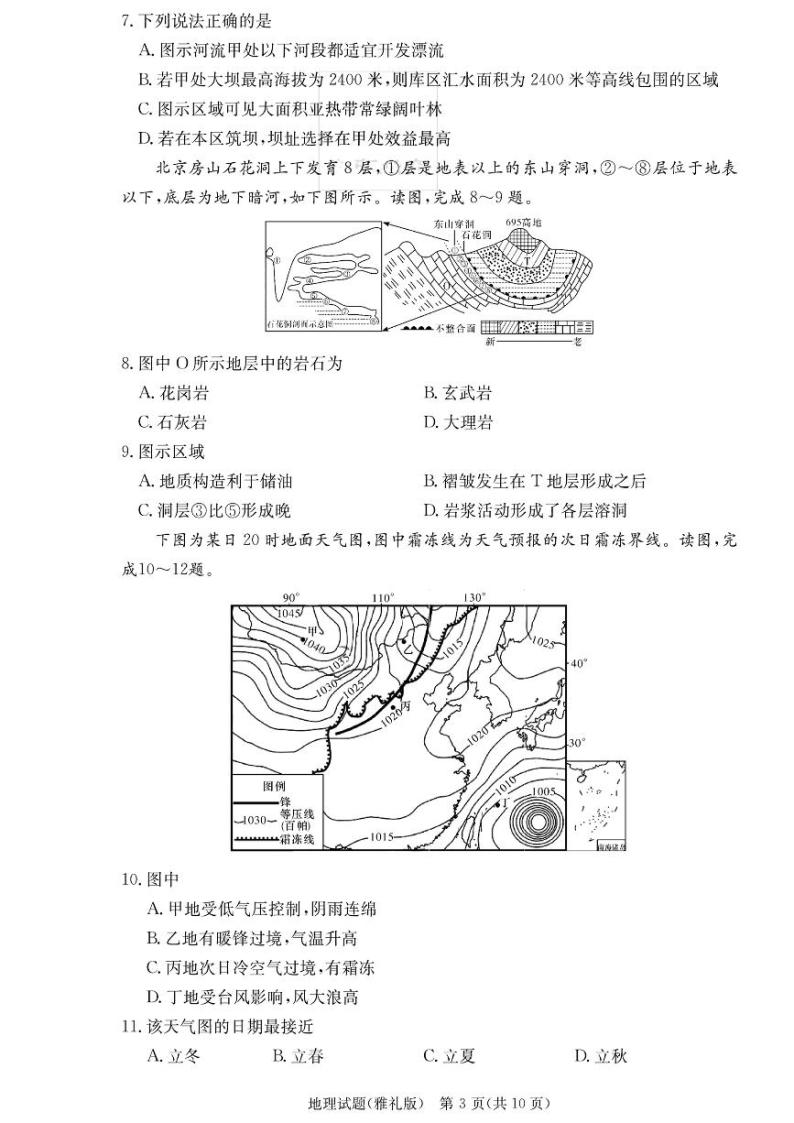 湖南省雅礼中学2023-2024学年高三上学期联考（二）地理试卷03