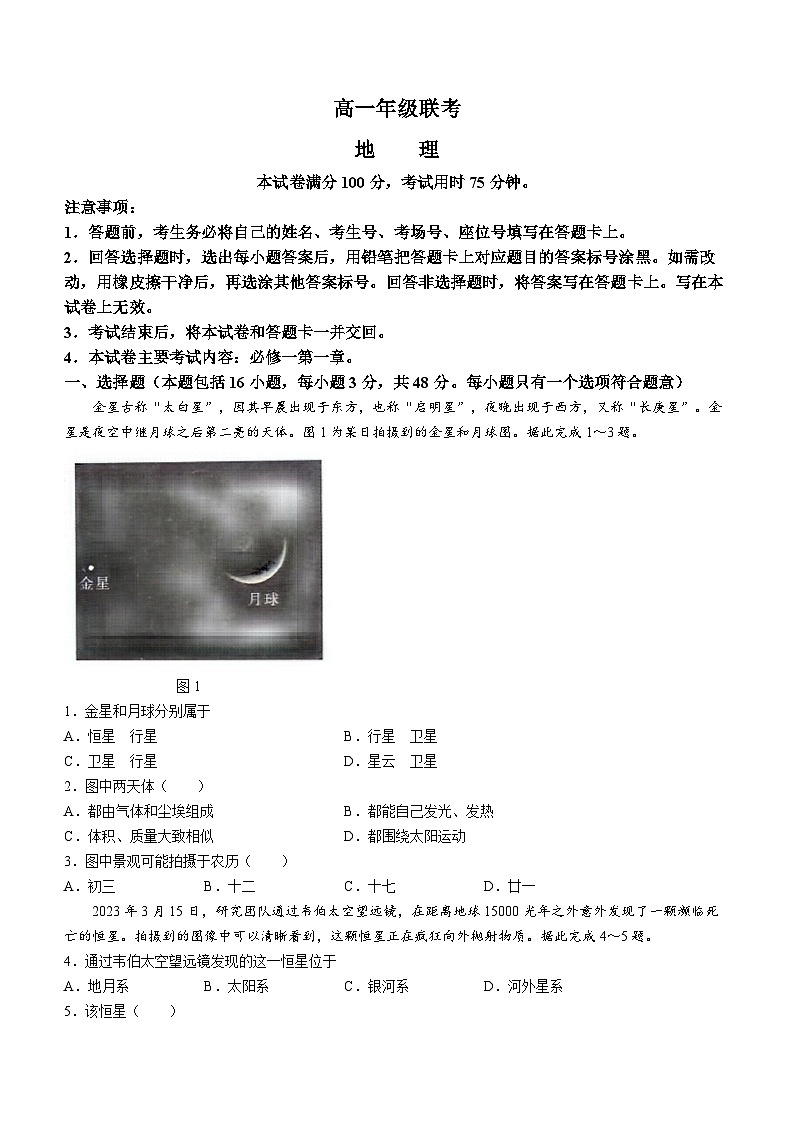 2024遵义高一上学期10月月考试题地理含解析01