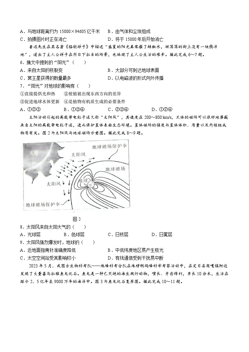 2024遵义高一上学期10月月考试题地理含解析02