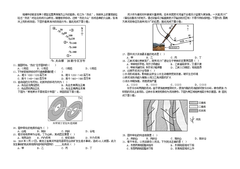 河南省河南大学附属中学2023-2024学年高二上学期8月考试地理试题第2页