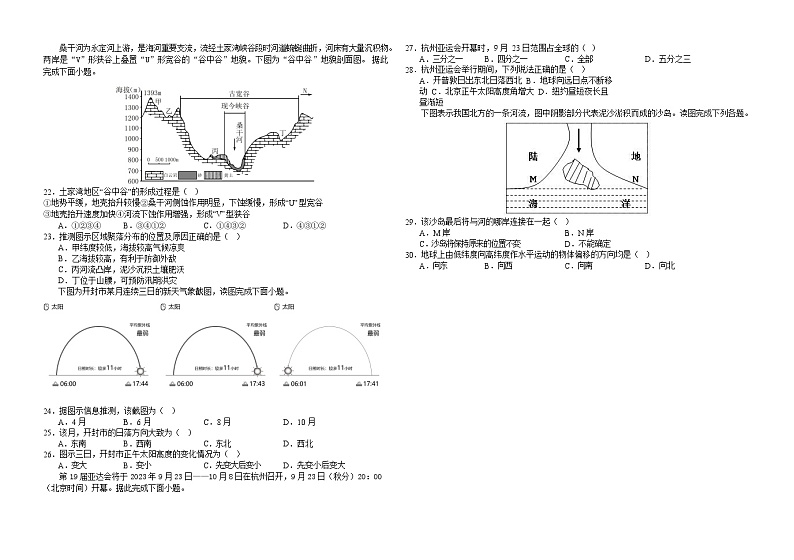 河南省河南大学附属中学2023-2024学年高二上学期8月考试地理试题第3页