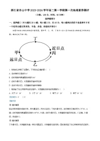 浙江省舟山中学2023-2024学年高二地理上学期10月月考试题（Word版附解析）