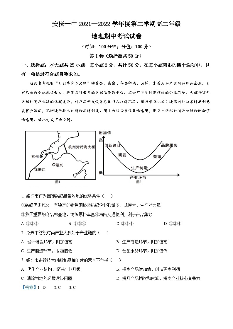 安徽省安庆市第一中学2021-2022学年高二地理下学期期中试题（Word版附解析）01