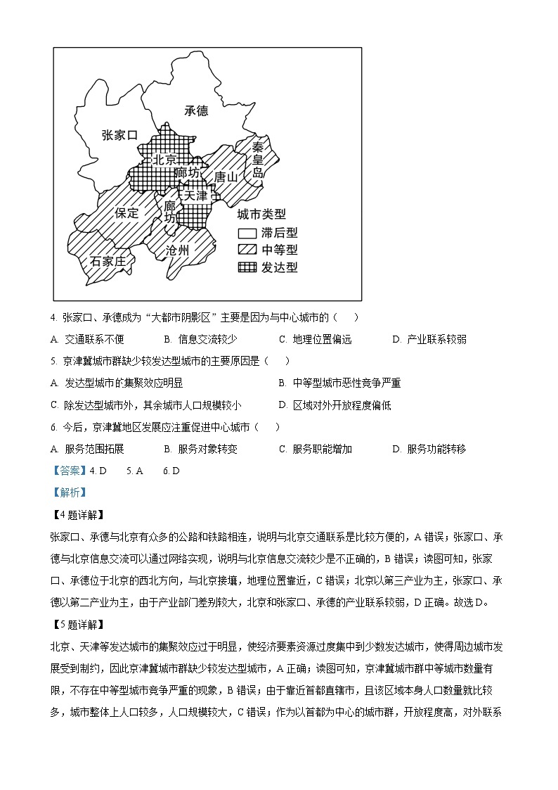 安徽省安庆市第一中学2021-2022学年高二地理下学期期中试题（Word版附解析）03