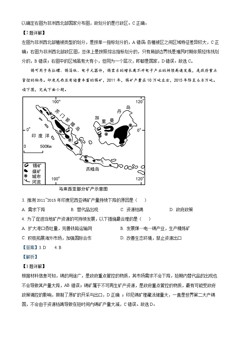 安徽省合肥市第一中学2022-2023学年高二地理下学期期中试题(Word版附解析)02