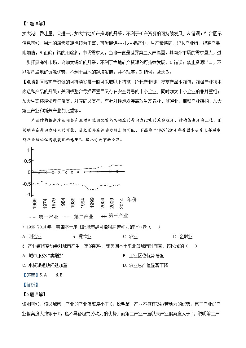 安徽省合肥市第一中学2022-2023学年高二地理下学期期中试题(Word版附解析)03