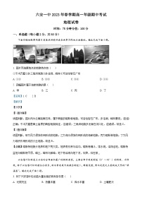 安徽省六安第一中学2022-2023学年高一地理下学期期中考试试题（Word版附解析）