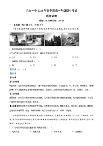 安徽省六安第一中学2022-2023学年高一地理下学期期中考试试题(Word版附解析)