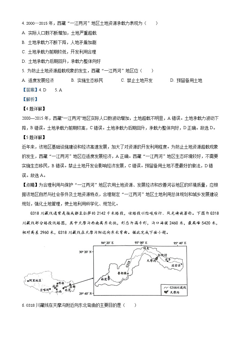 安徽省卓越县中联盟2022-2023学年高三地理上学期期中大联考试题(Word版附解析)第3页