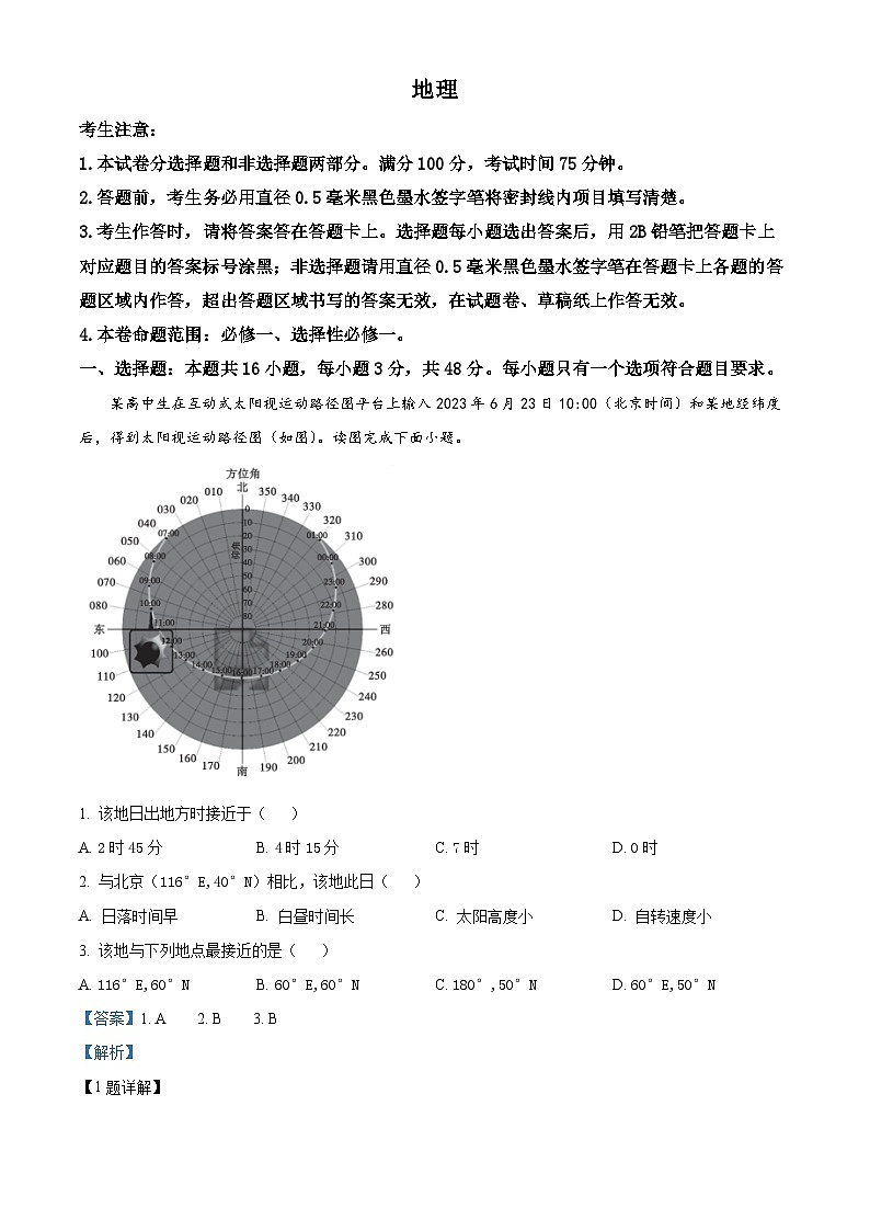 安徽省皖江名校联盟2023-2024学年高三地理上学期10月阶段考试试题(Word版附解析)第1页