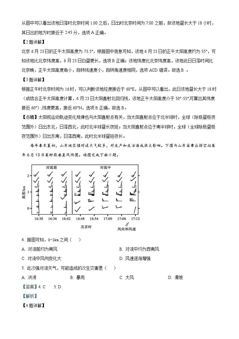 安徽省皖江名校联盟2023-2024学年高三地理上学期10月阶段考试试题(Word版附解析)第2页