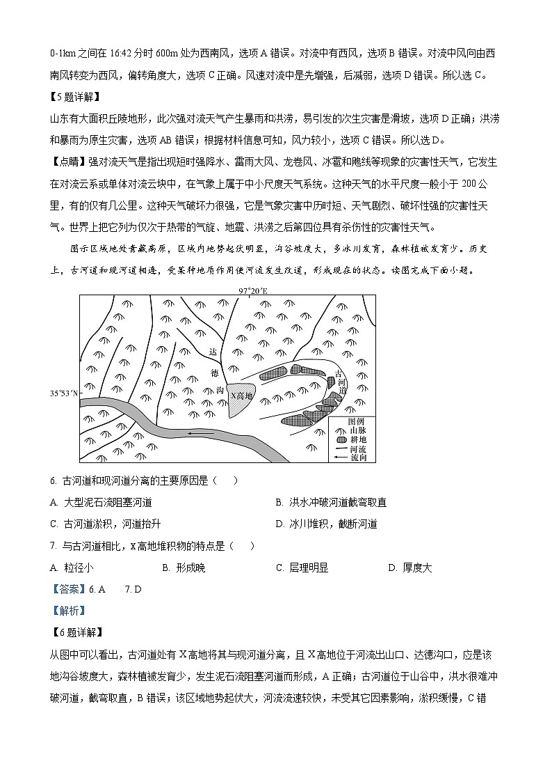 安徽省皖江名校联盟2023-2024学年高三地理上学期10月阶段考试试题(Word版附解析)第3页