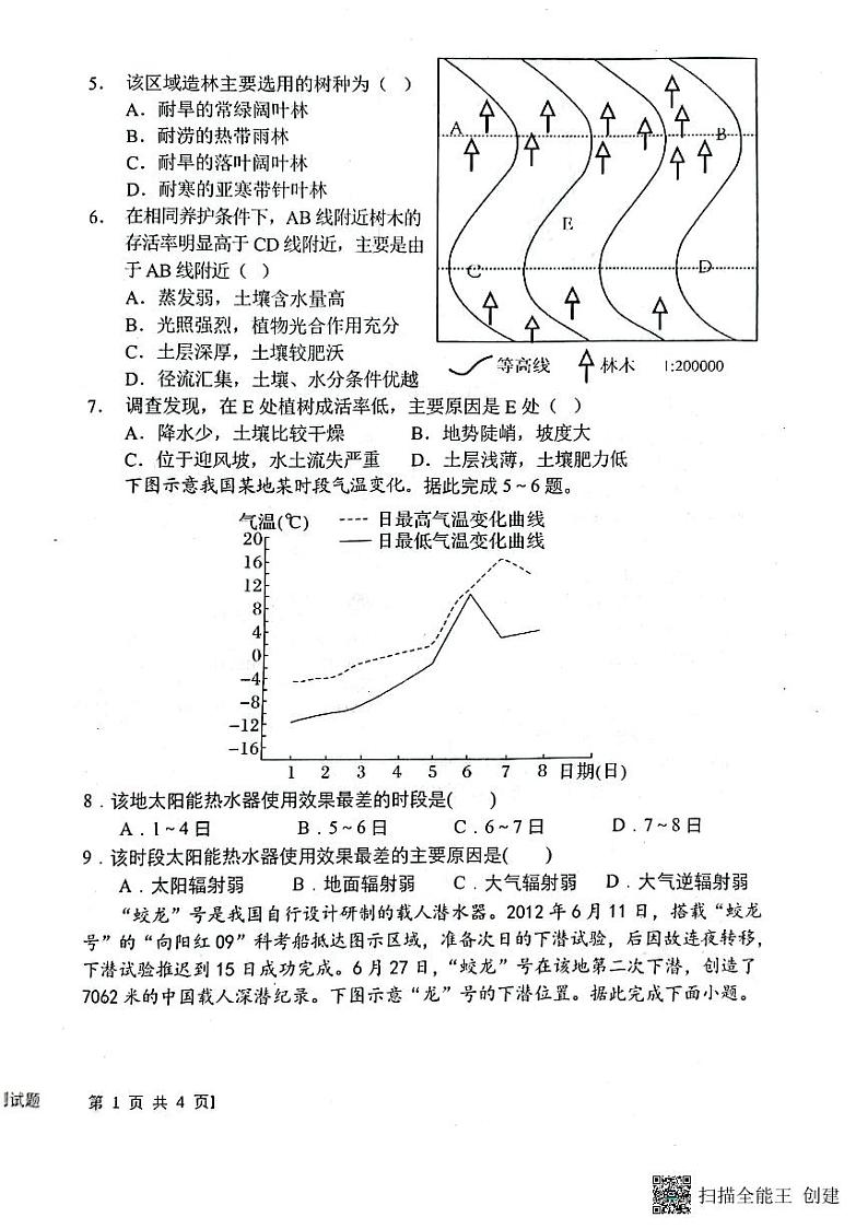 陕西省渭南市韩城市象山中学2023-2024学年高三上学期10月月考地理试题第2页