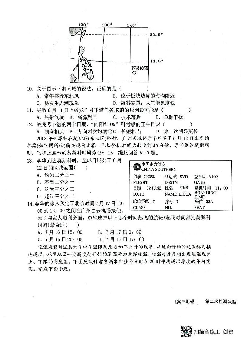 陕西省渭南市韩城市象山中学2023-2024学年高三上学期10月月考地理试题第3页