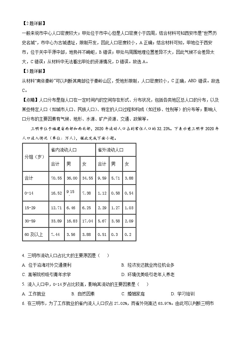 安徽師范大學附屬中學2022-2023學年高一地理下學期期中試題（Word版附解析）第2頁