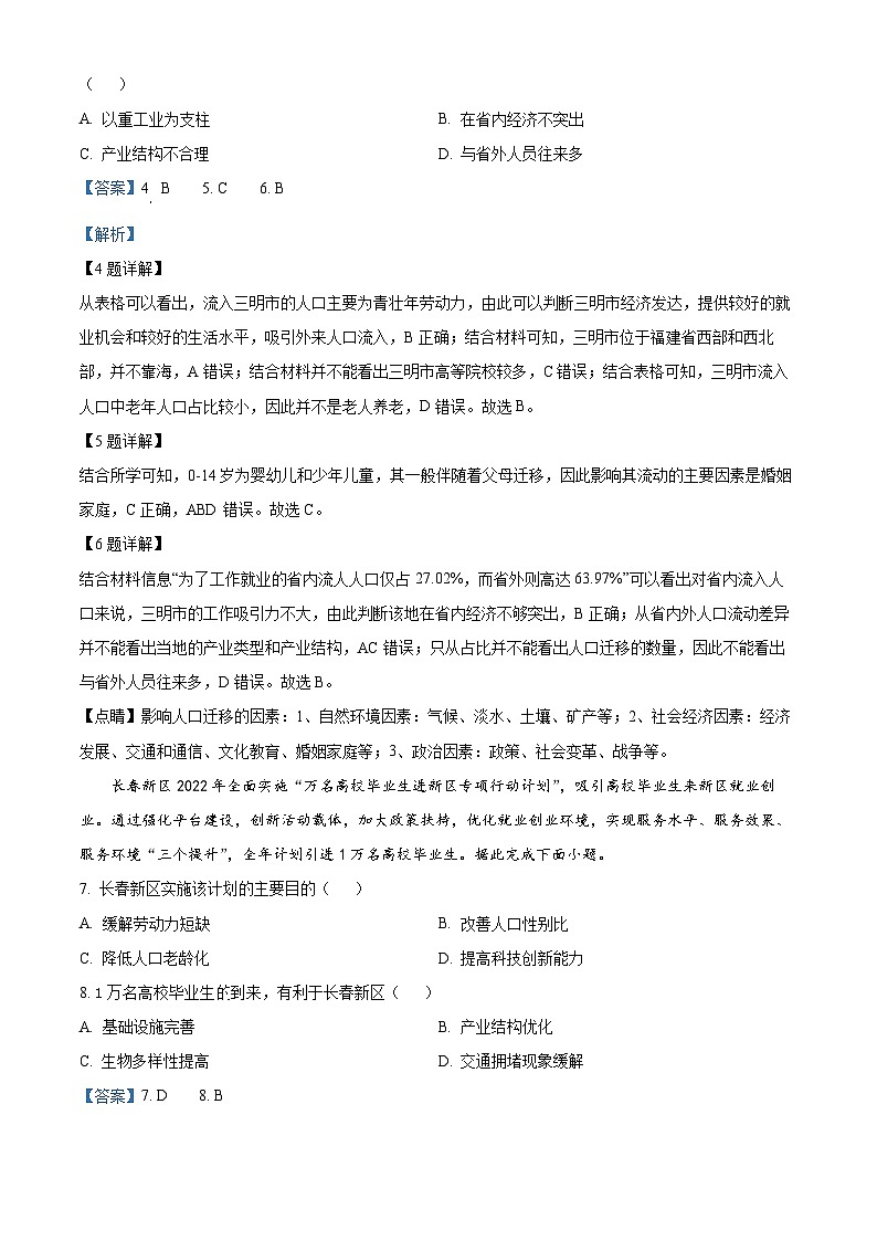安徽師范大學附屬中學2022-2023學年高一地理下學期期中試題（Word版附解析）第3頁