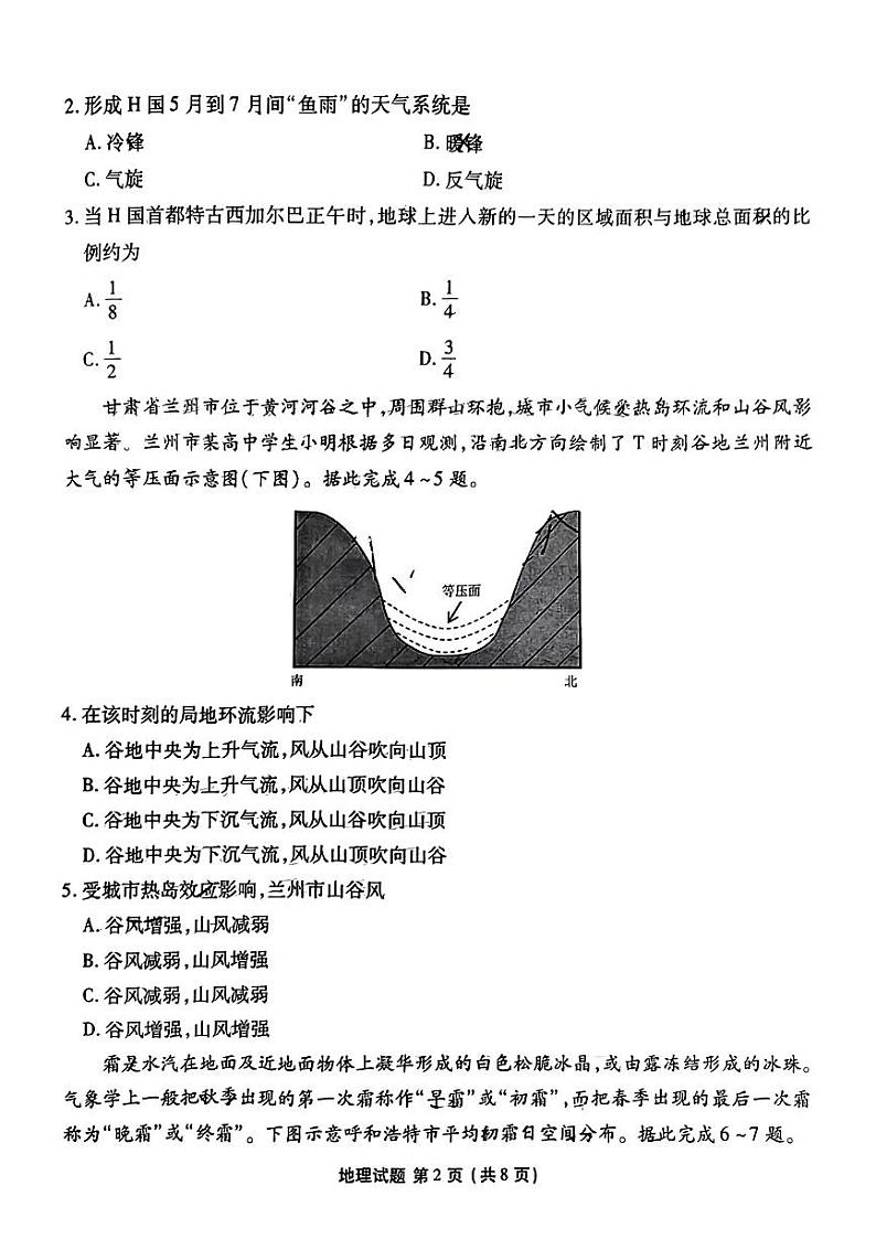 广东省衡水金卷2023-2024学年高三地理上学期10月大联考试题(PDF版附解析)第2页