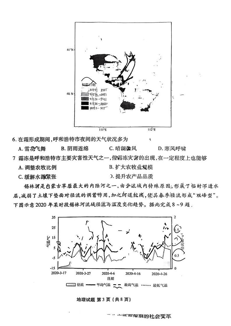 广东省衡水金卷2023-2024学年高三地理上学期10月大联考试题(PDF版附解析)第3页