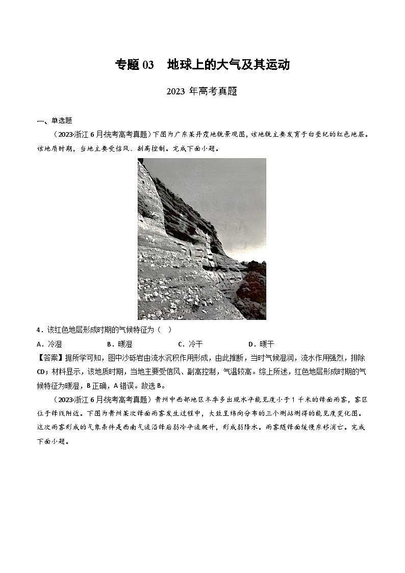 专题03 地球上的大气及其运动-三年(2021-2-2023)高考地理真题分项汇编第1页