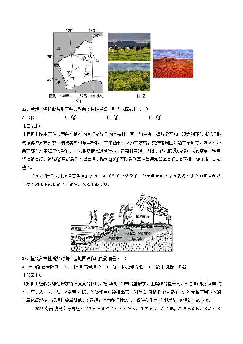 专题06 自然地理环境的整体性与差异性(内含植被与土壤)-三年(2021-2-2023)高考地理真题03