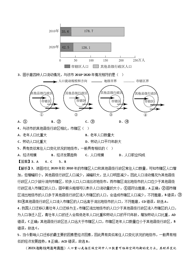专题08 人口-三年(2021-2-2023)高考地理真题分项汇编第2页