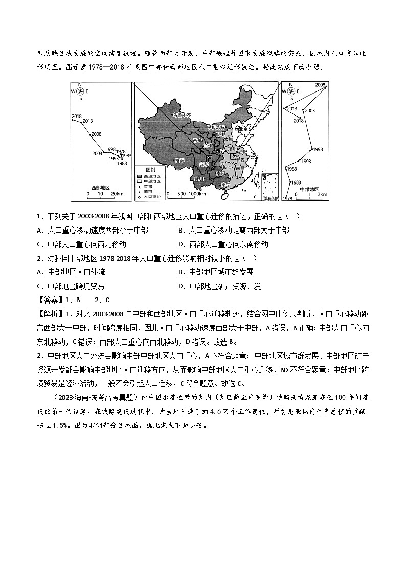 专题08 人口-三年(2021-2-2023)高考地理真题分项汇编第3页