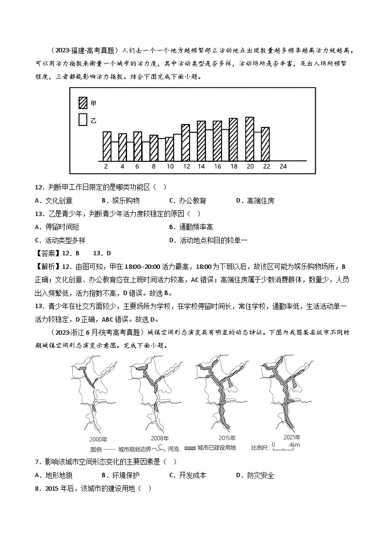 专题09 乡村和城镇-三年(2021-2-2023)高考地理真题分项汇编02