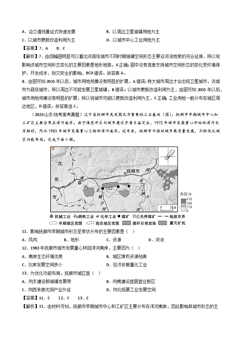 专题09 乡村和城镇-三年(2021-2-2023)高考地理真题分项汇编03