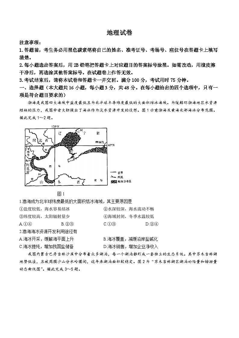 贵州省贵阳市第一中学2024届高三上学期适应性月考(二)地理试题第1页