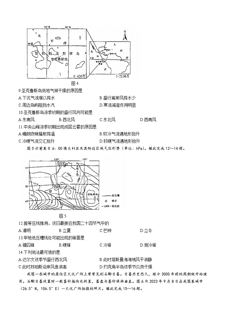 贵州省贵阳市第一中学2024届高三上学期适应性月考(二)地理试题第3页