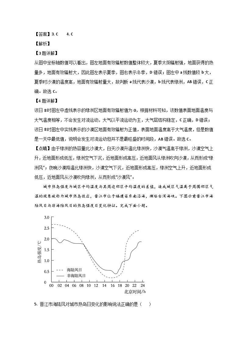 山东省德州市第一中学2023-2024学年高三上学期10月月考地理试题含解析第3页