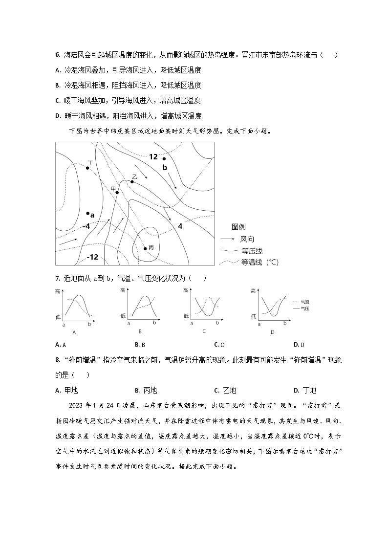 山东省德州市第一中学2023-2024学年高三上学期10月月考地理试题第3页