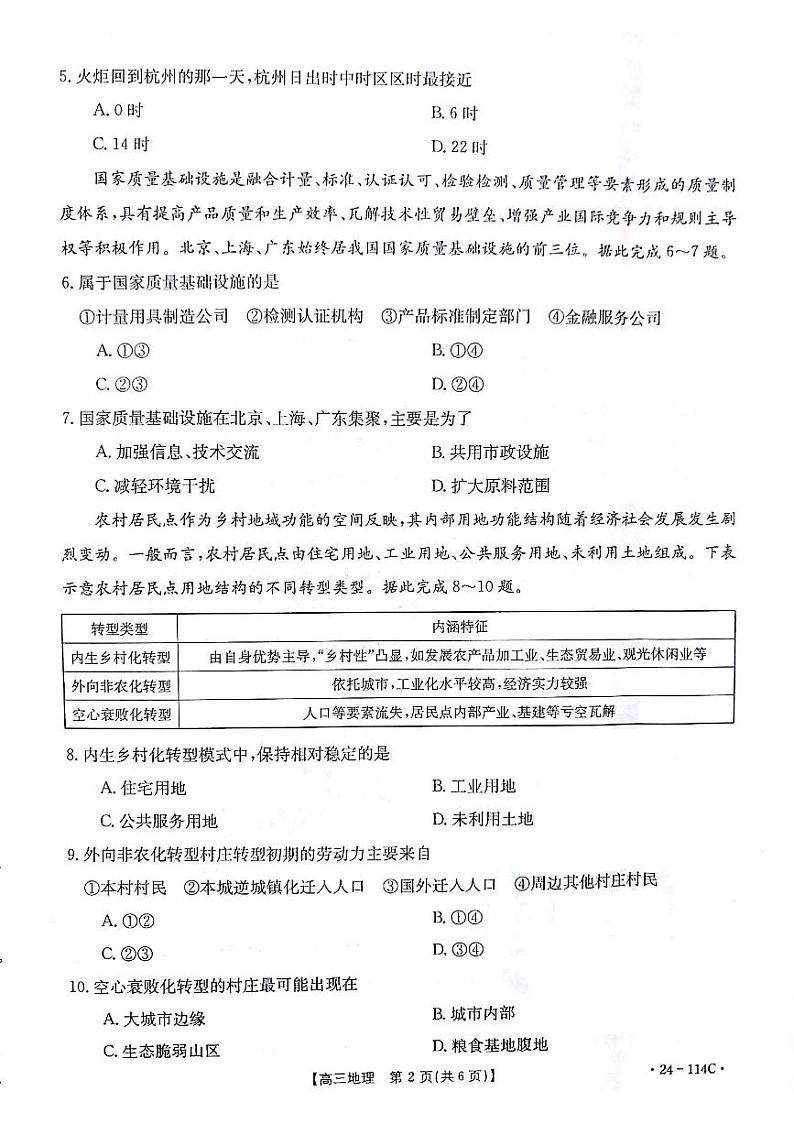 2024白银高三上学期阶段检测地理PDF版含答案02