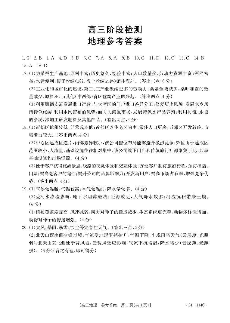 2024白银高三上学期阶段检测地理PDF版含答案01
