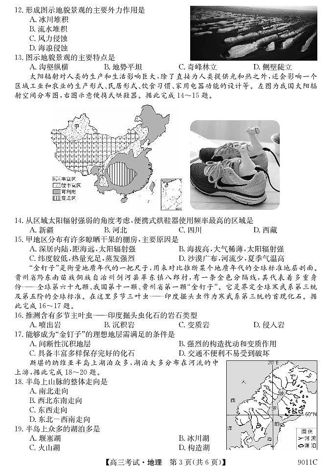 黑龙江省牡丹江市第二高级中学2023-2024学年高三上学期第二次阶段性考试地理第3页