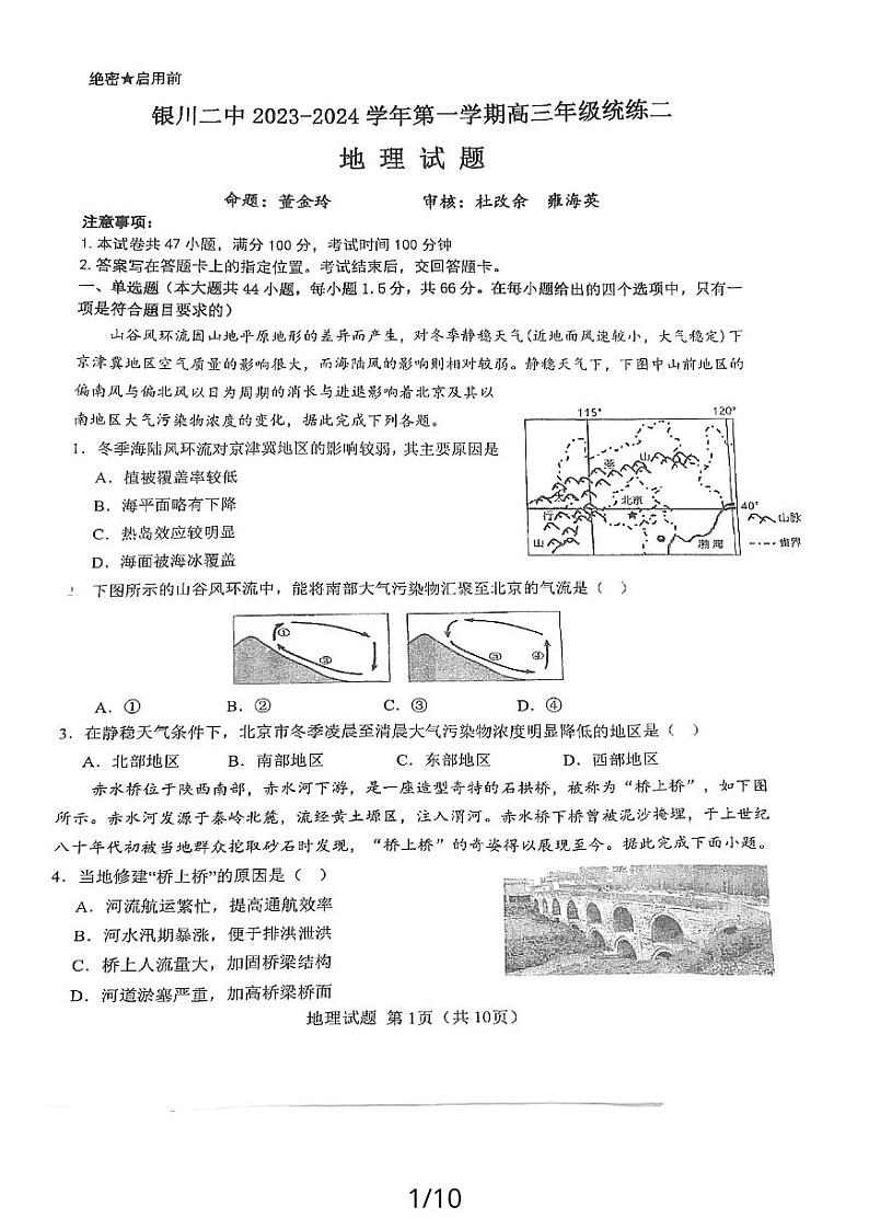 2024银川二中高三上学期统一检测(二)地理PDF版含答案第1页