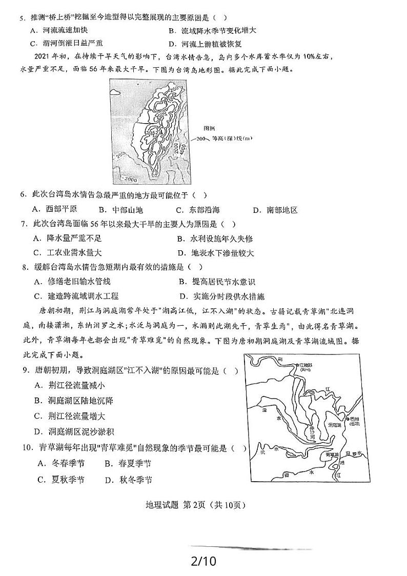 2024银川二中高三上学期统一检测(二)地理PDF版含答案第2页