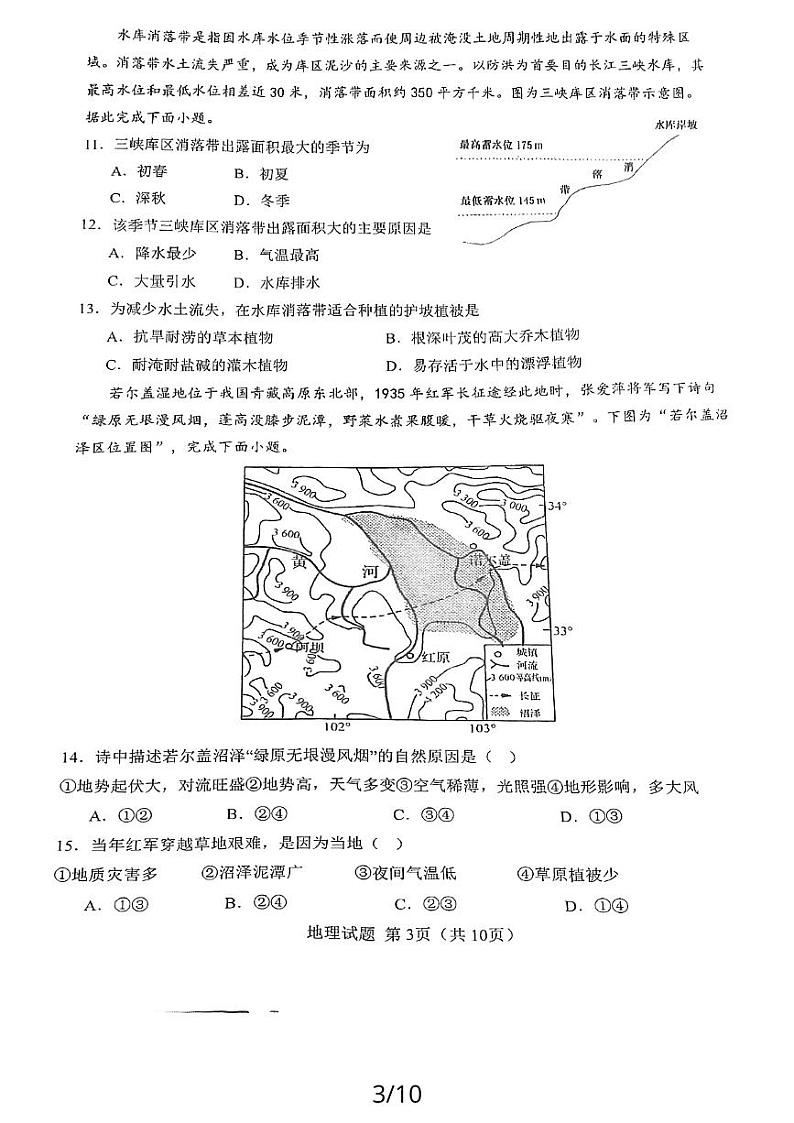 2024银川二中高三上学期统一检测(二)地理PDF版含答案第3页