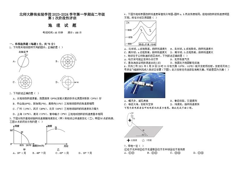 2024天津静海区北师大实验学校高二上学期第一阶段评估试题地理含答案01