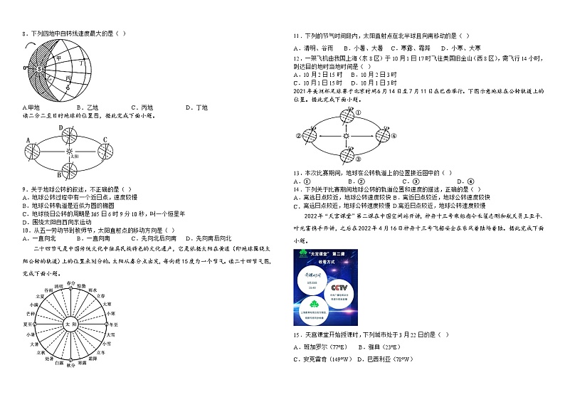 2024天津静海区北师大实验学校高二上学期第一阶段评估试题地理含答案02