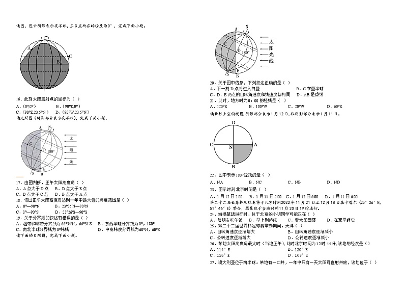2024天津静海区北师大实验学校高二上学期第一阶段评估试题地理含答案03