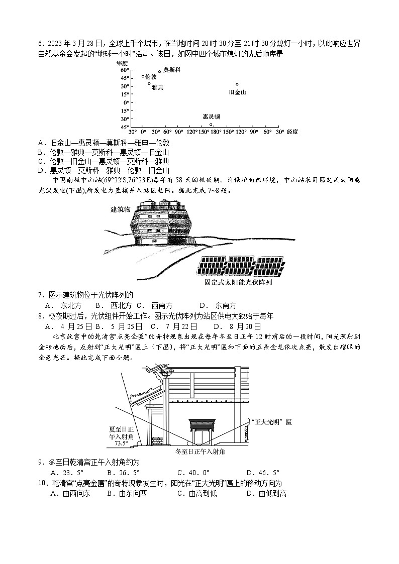 2024东莞外国语学校高二上学期10月月考试题地理含答案第2页