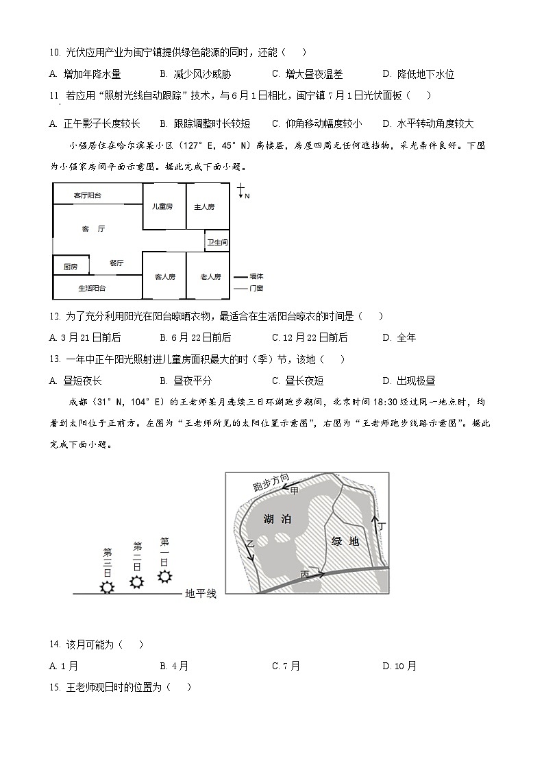 黑龙江省牡丹江市第一高级中学2023-2024学年高二地理上学期10月月考试题(Word版附解析)第3页
