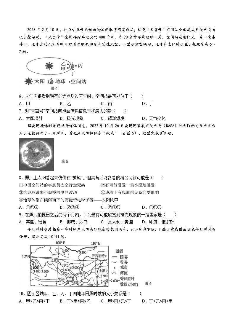 江苏省海安高级中学2023-2024学年高一地理上学期10月月考试题(Word版附答案)第2页