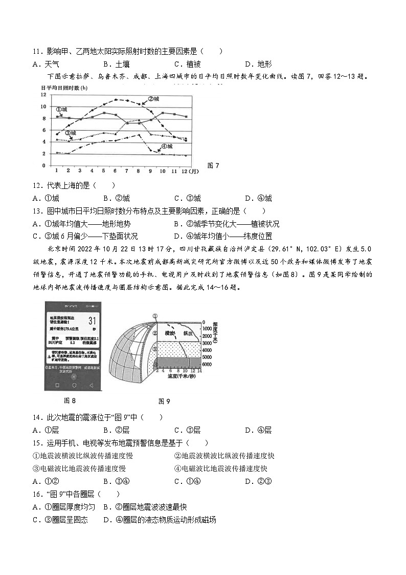 江苏省海安高级中学2023-2024学年高一地理上学期10月月考试题(Word版附答案)第3页