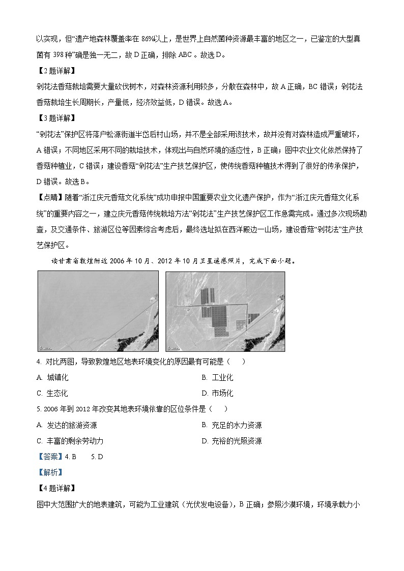 湖南省长沙市第一中学2023-2024学年高三地理上学期月考(二)试题(Word版附解析)第2页